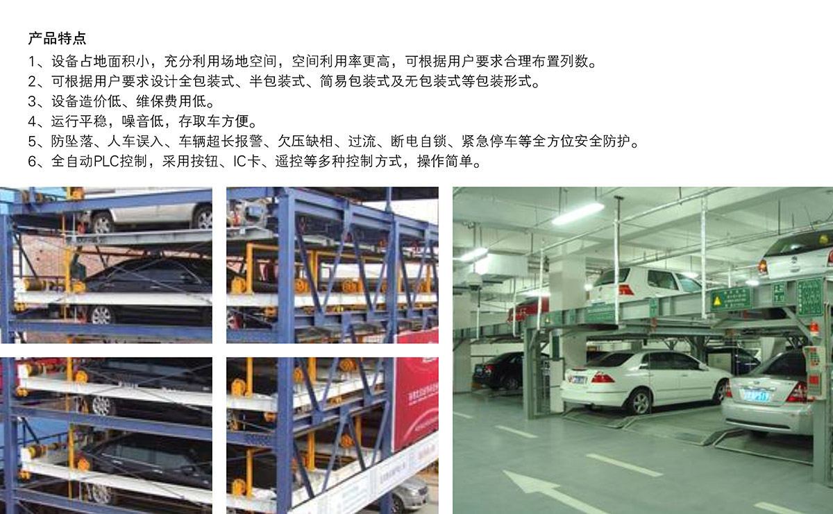 立體停車庫07負一正四地坑式PSH5D1五層升降橫移機械立體停車產品特點.jpg