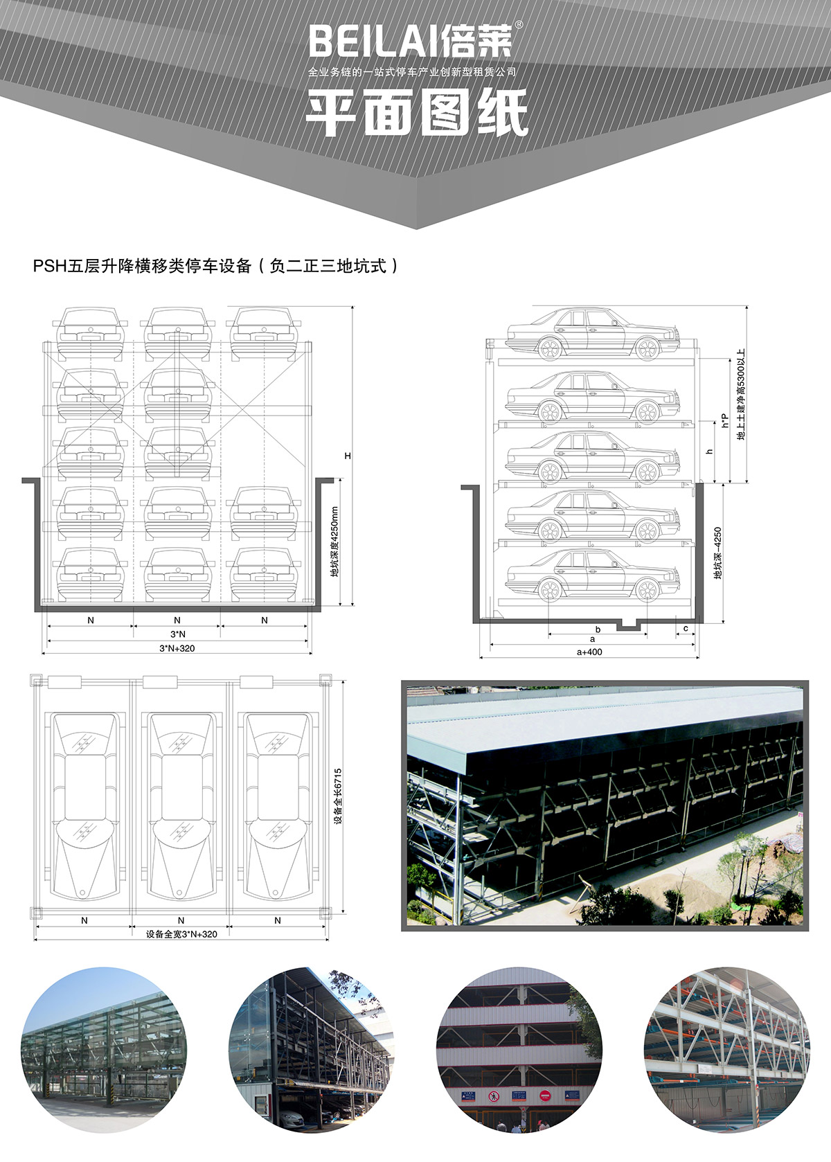 立體停車庫(kù)05負(fù)二正三地坑式PSH5D2五層升降橫移機(jī)械立體停車平面圖紙.jpg