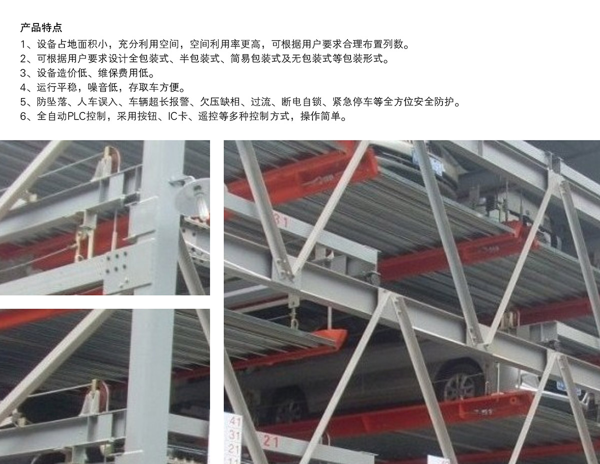 立體停車庫(kù)08負(fù)二正三地坑式PSH5D2五層升降橫移機(jī)械立體停車產(chǎn)品特點(diǎn).jpg