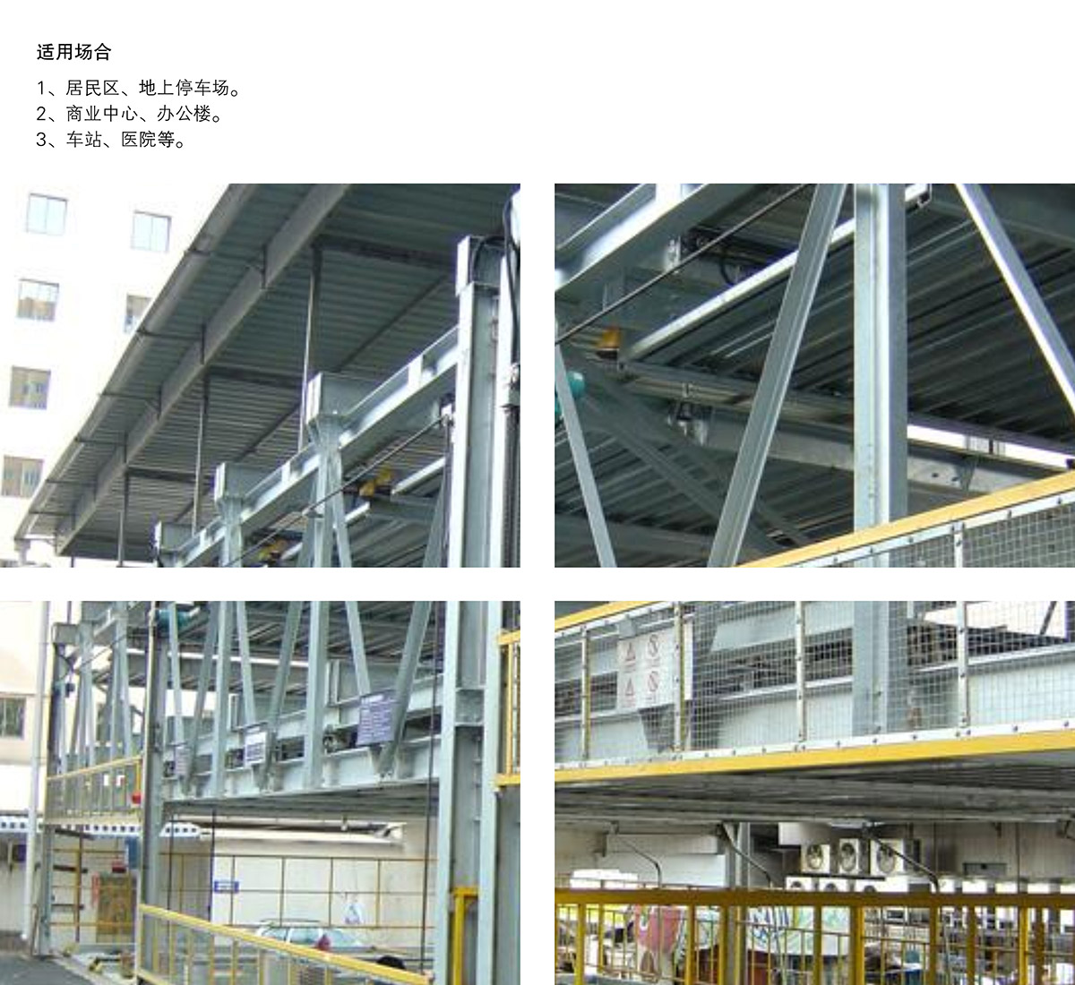 立體停車庫(kù)09負(fù)二正三地坑式PSH5D2五層升降橫移機(jī)械立體停車適用場(chǎng)合.jpg