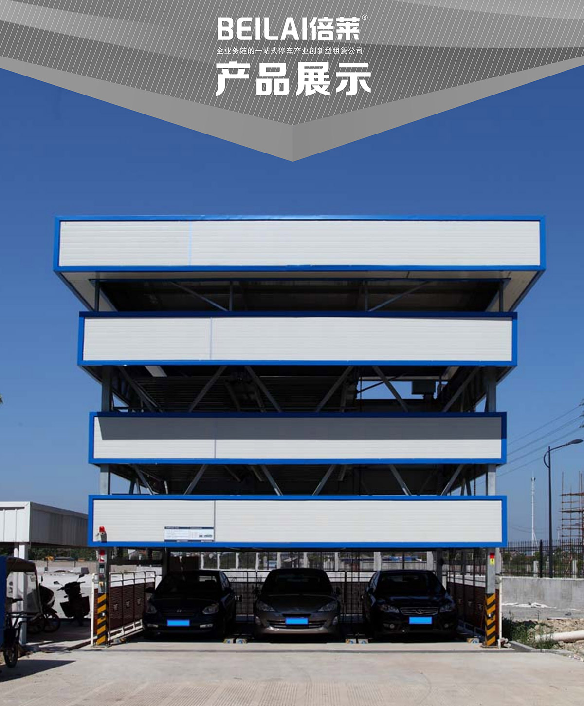 立體停車(chē)庫(kù)01負(fù)一正三地坑PSH4D1四層升降橫移機(jī)械立體停車(chē)產(chǎn)品展示.jpg