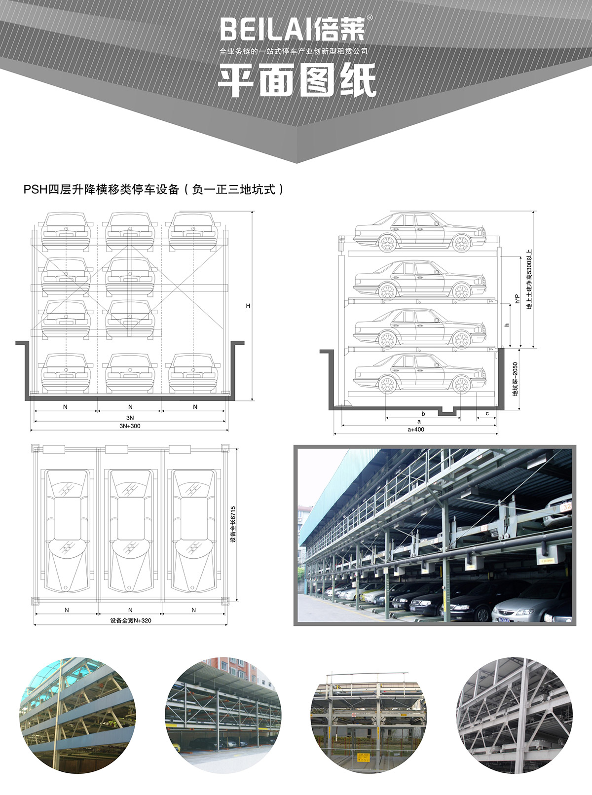 立體停車(chē)庫(kù)05負(fù)一正三地坑PSH4D1四層升降橫移機(jī)械立體停車(chē)平面圖紙.jpg