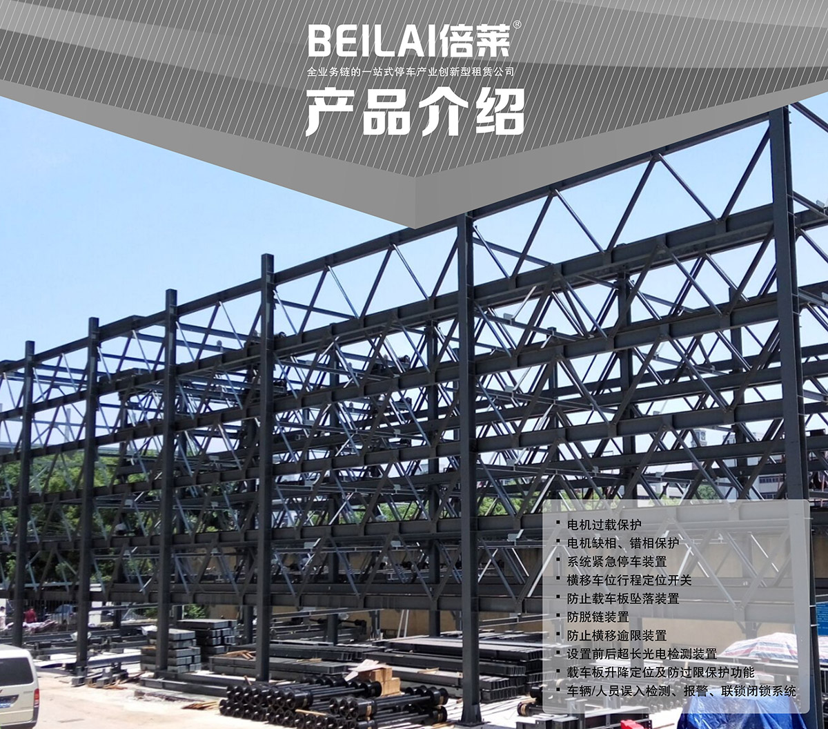 立體停車(chē)庫(kù)06負(fù)一正三地坑PSH4D1四層升降橫移機(jī)械立體停車(chē)產(chǎn)品介紹.jpg