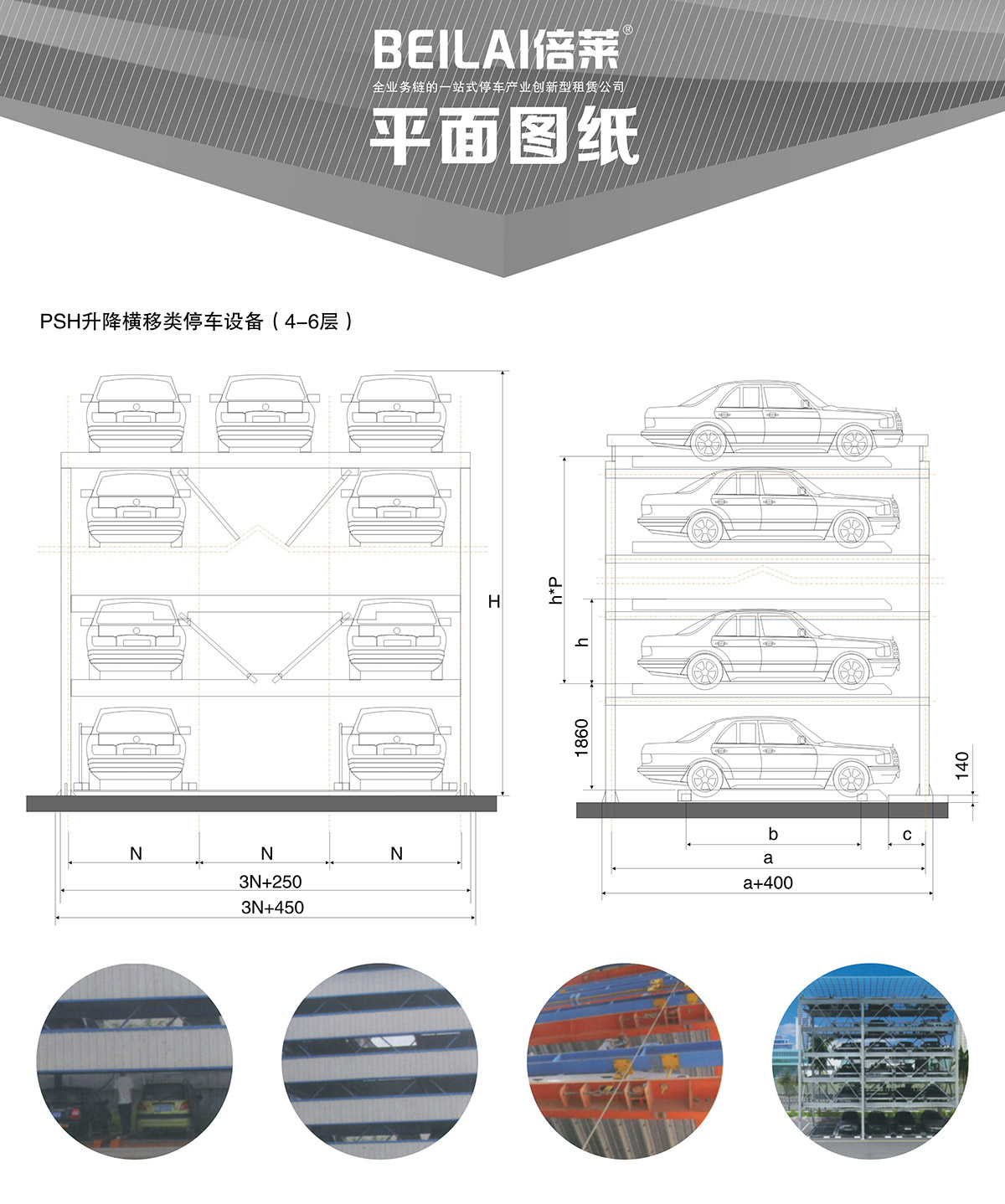 立體停車庫05四至六層PSH4-6升降橫移機械立體停車平面圖紙.jpg