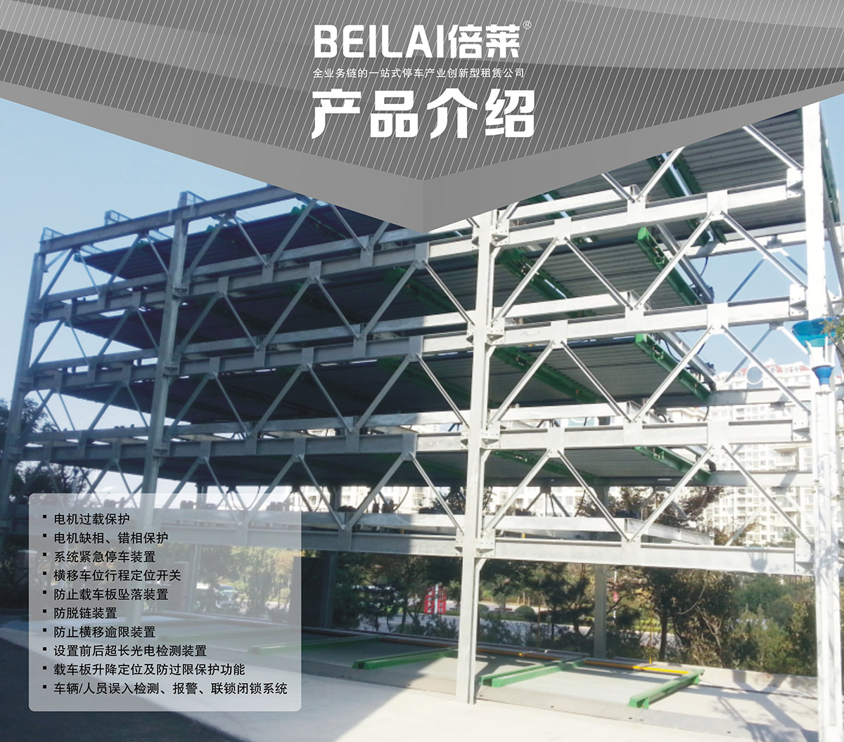 立體停車庫06四至六層PSH4-6升降橫移機械立體停車產品介紹.jpg