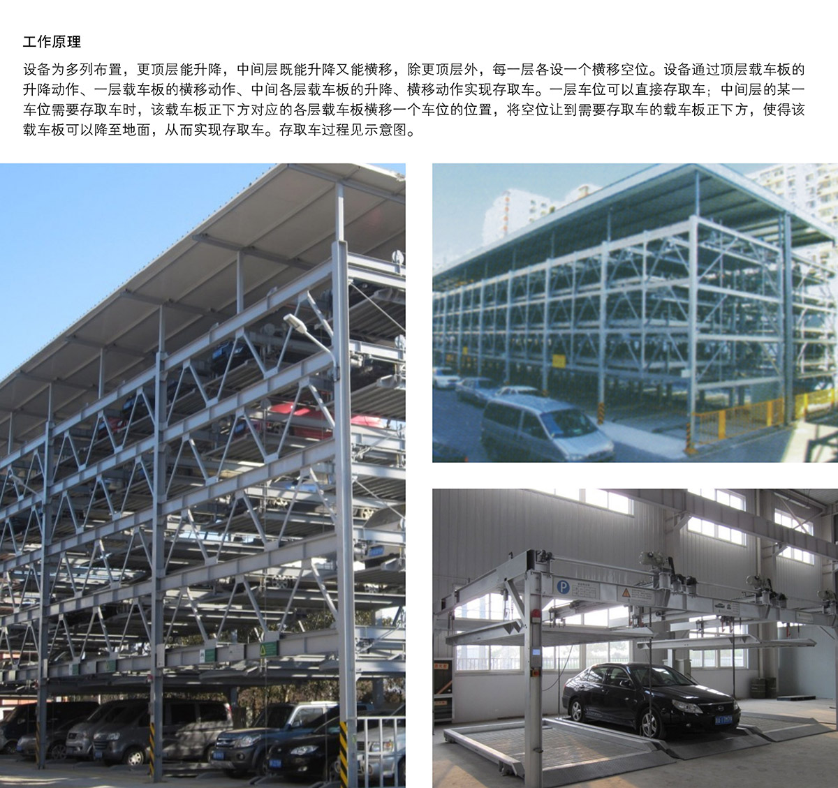 立體停車庫07四至六層PSH4-6升降橫移機械立體停車工作原理.jpg