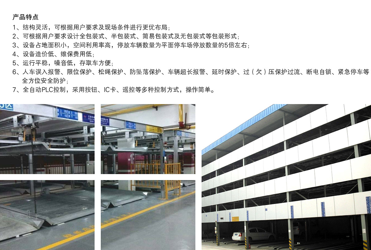 立體停車庫08四至六層PSH4-6升降橫移機械立體停車產品特點.jpg