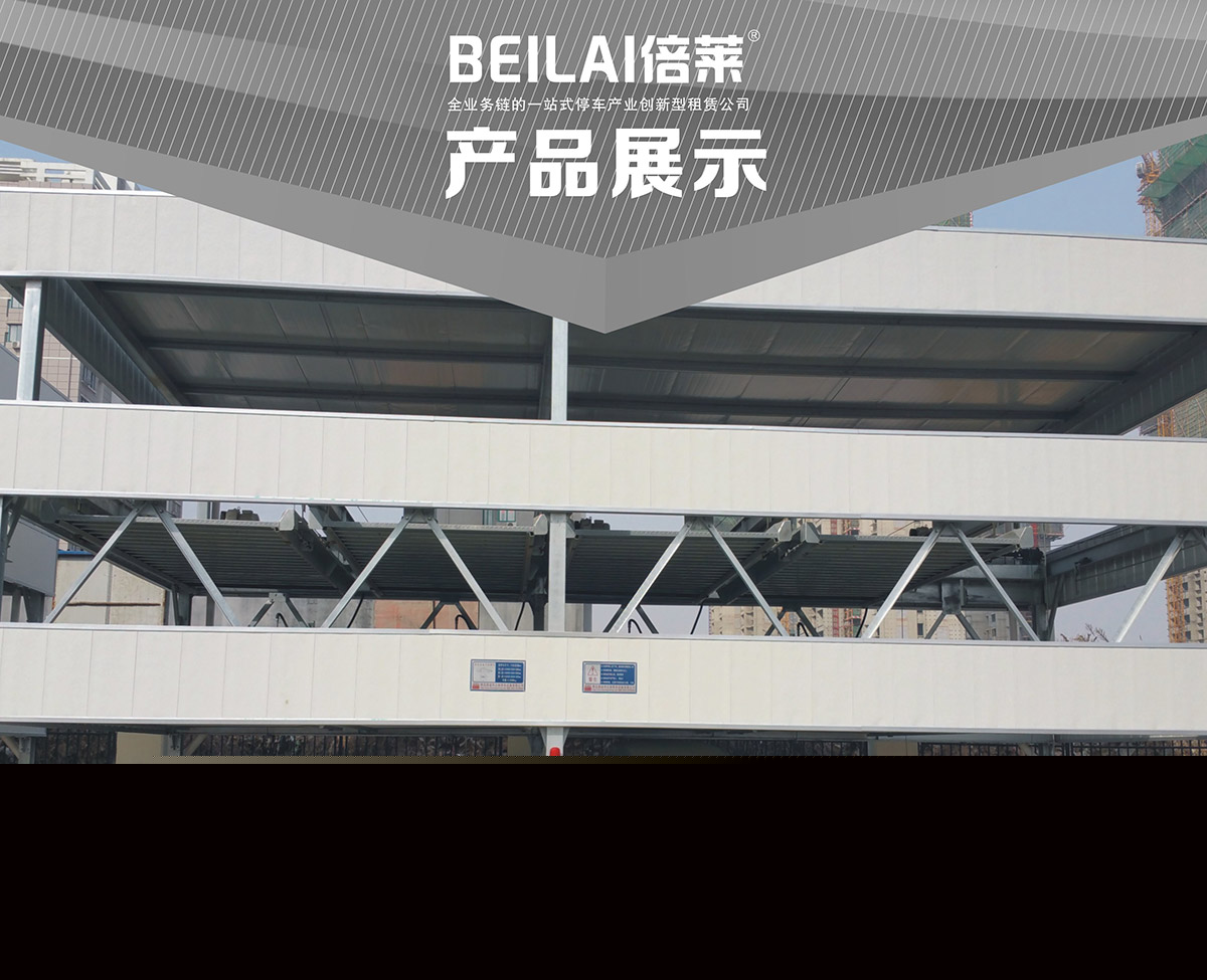 立體停車庫01負一正二地坑PSH3D1三層升降橫移機械立體停車產品展示.jpg