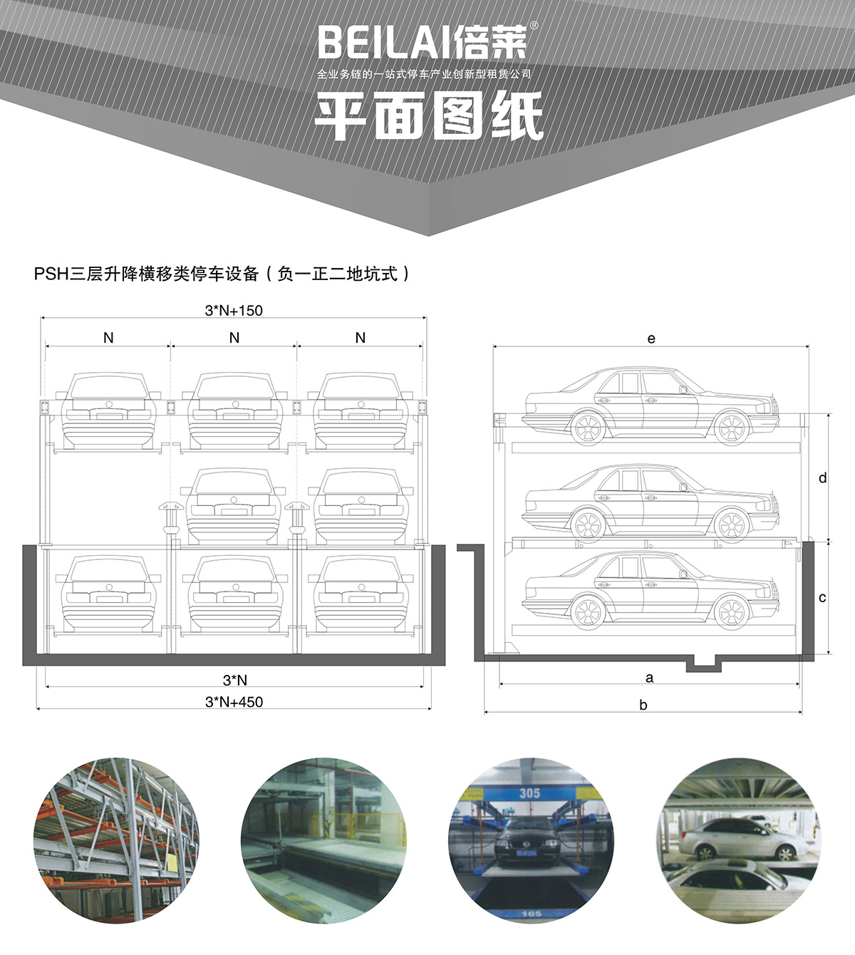 立體停車庫05負一正二地坑PSH3D1三層升降橫移機械立體停車平面圖紙.jpg