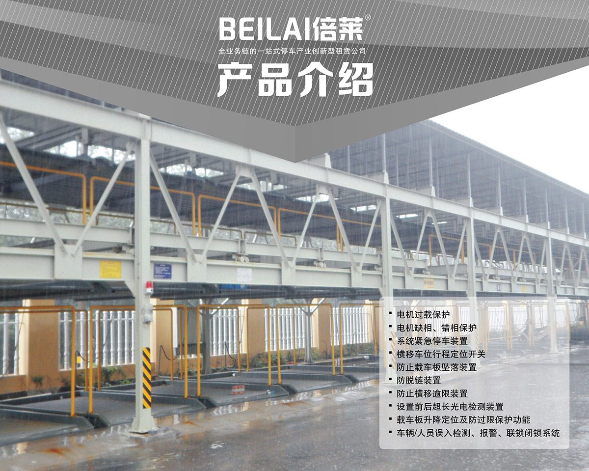 立體停車庫06負一正二地坑PSH3D1三層升降橫移機械立體停車產品介紹.jpg