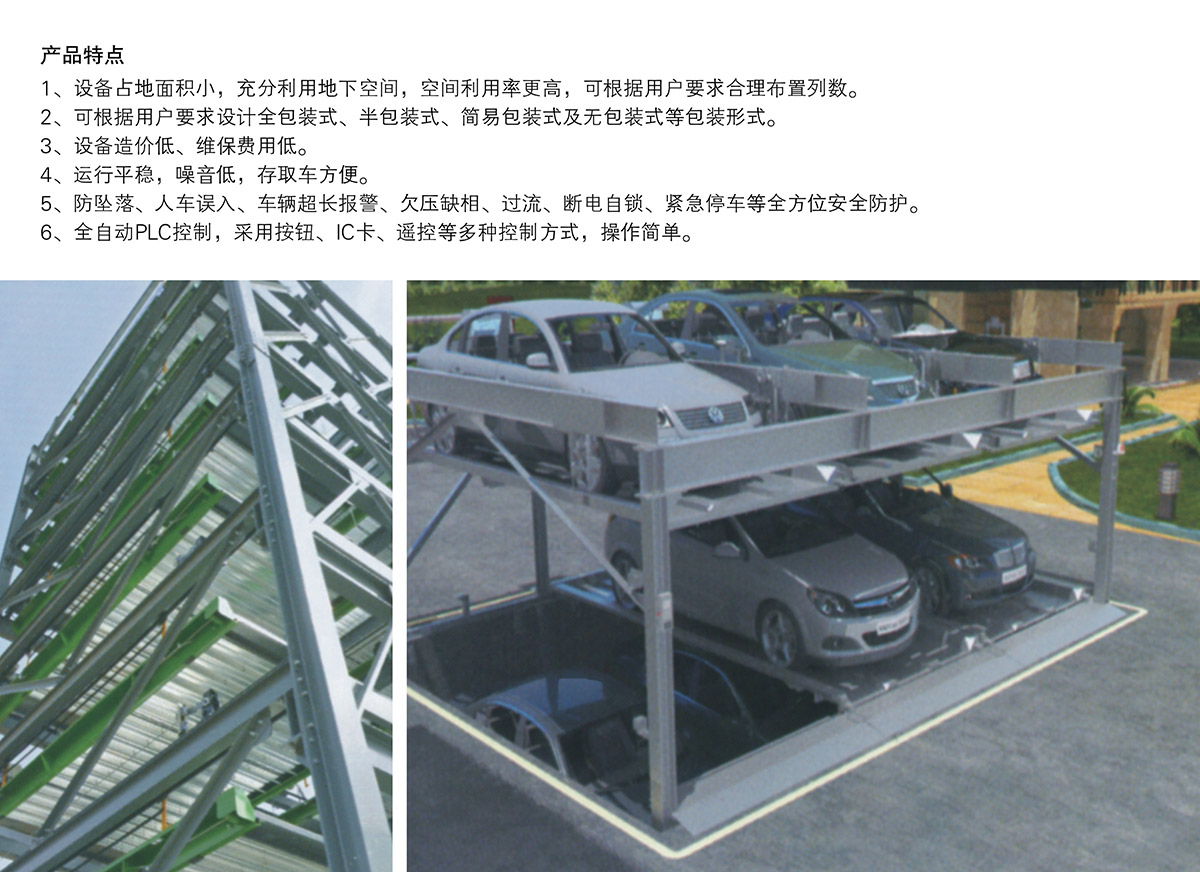 立體停車庫08負一正二地坑PSH3D1三層升降橫移機械立體停車產品特點.jpg