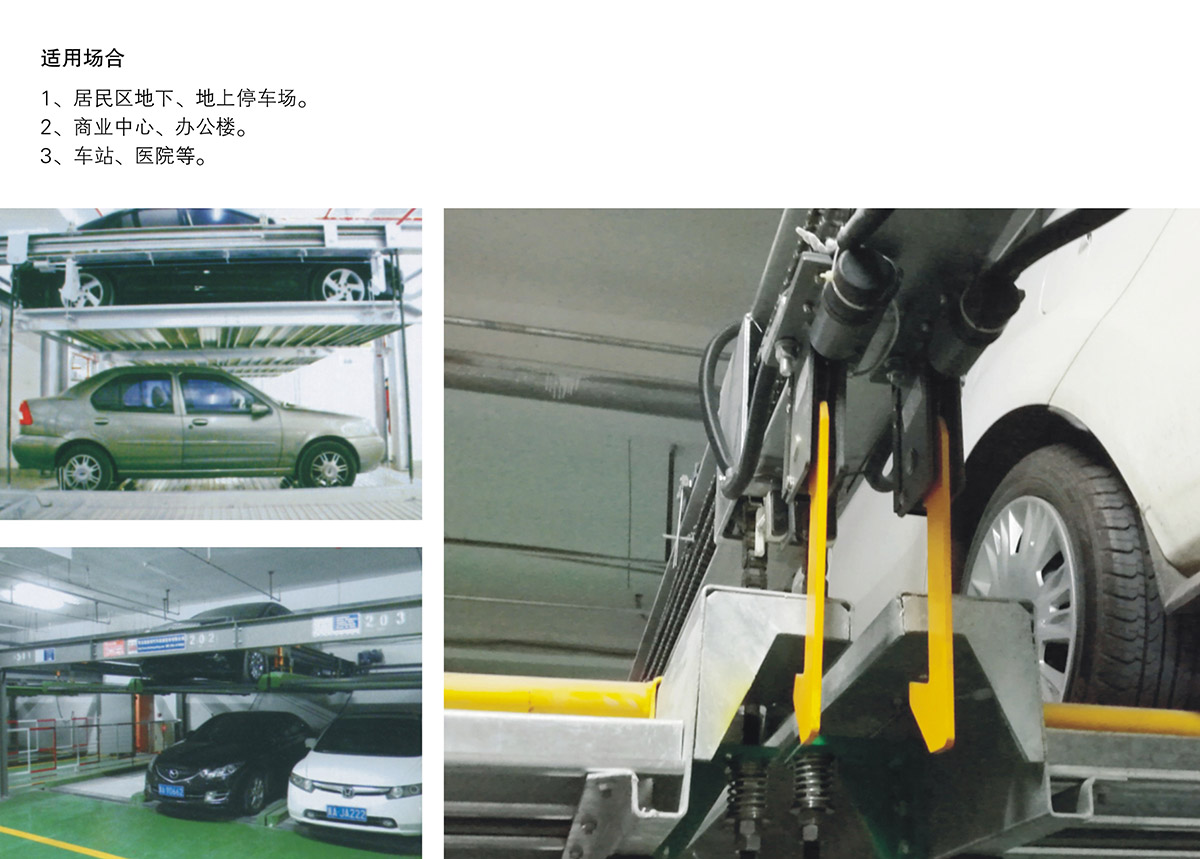 立體停車庫09負一正二地坑PSH3D1三層升降橫移機械立體停車適用場合.jpg