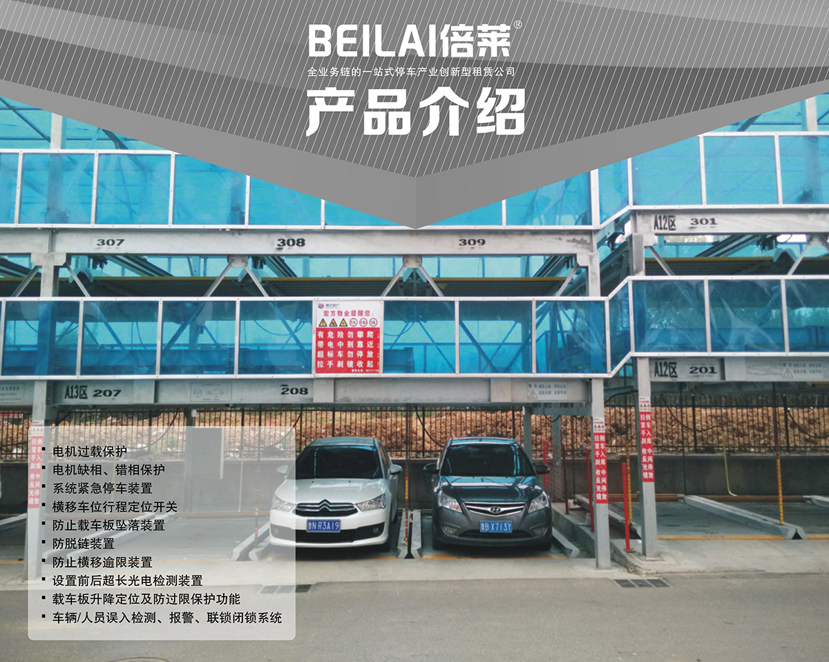 立體停車庫06PSH3三層升降橫移機械立體停車產品介紹.jpg