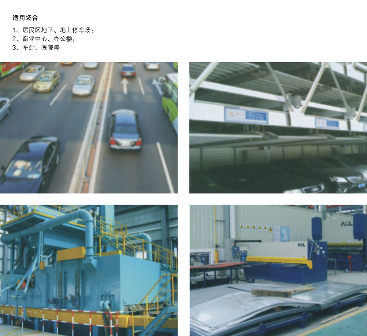 立體停車庫09PSH3三層升降橫移機械立體停車適用場合.jpg