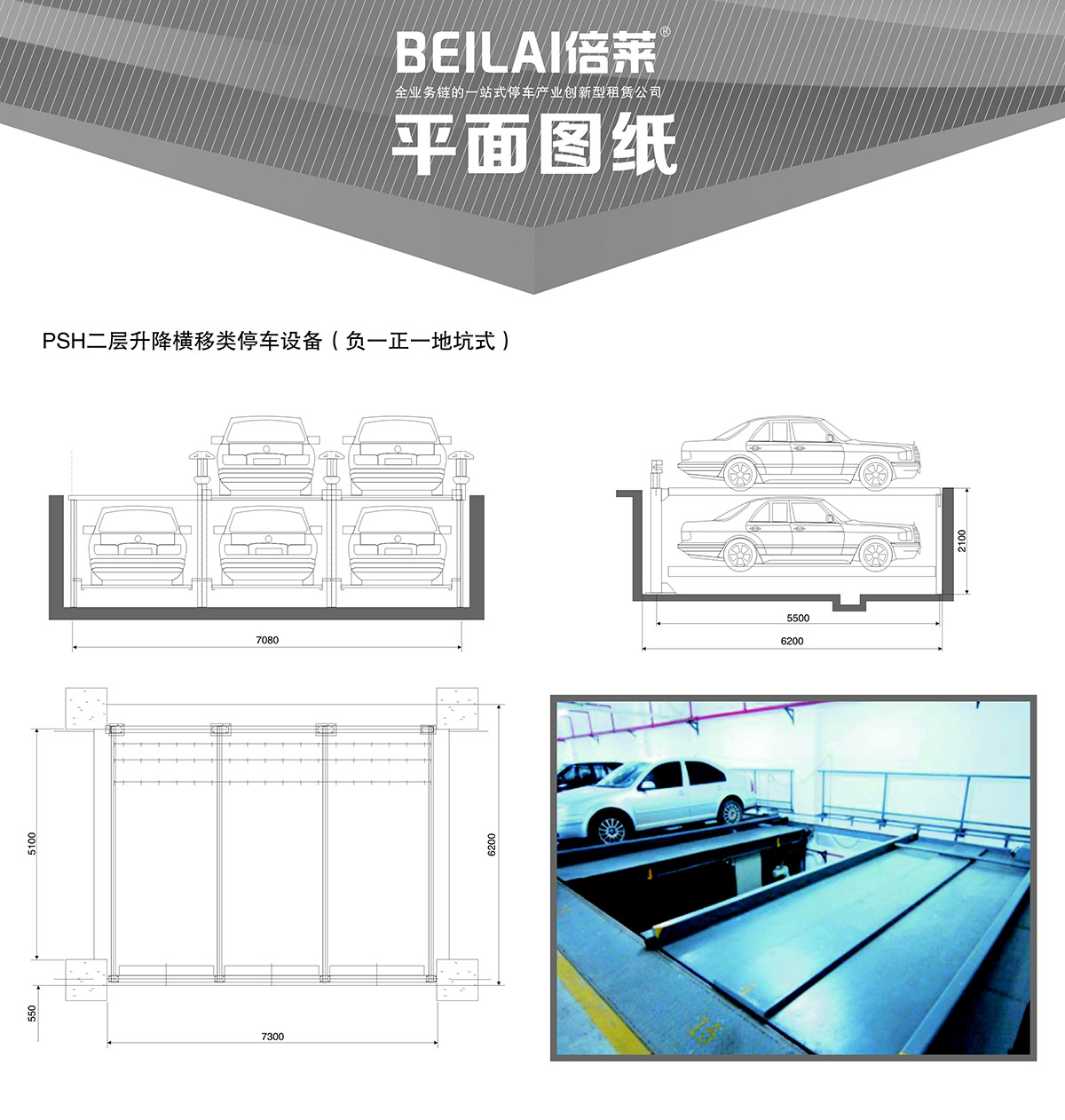 立體停車庫04負(fù)一正一地坑PSH2D1二層升降橫移機(jī)械立體停車平面圖紙.jpg
