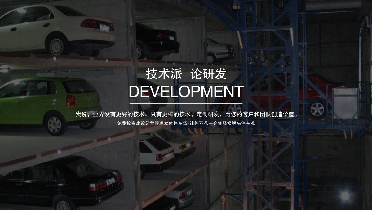 立體停車庫租賃機械車庫.jpg