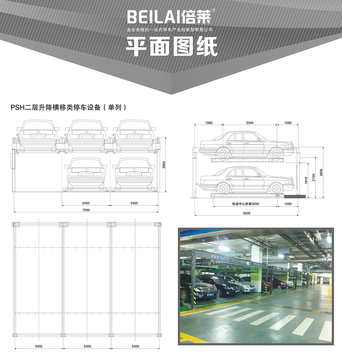 立體停車庫04單列PSH2二層升降橫移機械立體停車平面圖紙.jpg