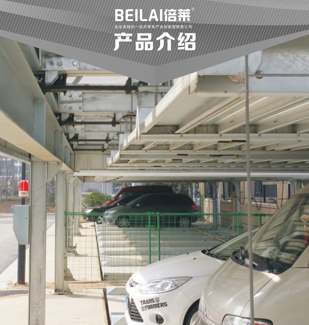 立體停車庫05單列PSH2二層升降橫移機械立體停車產品展示.jpg