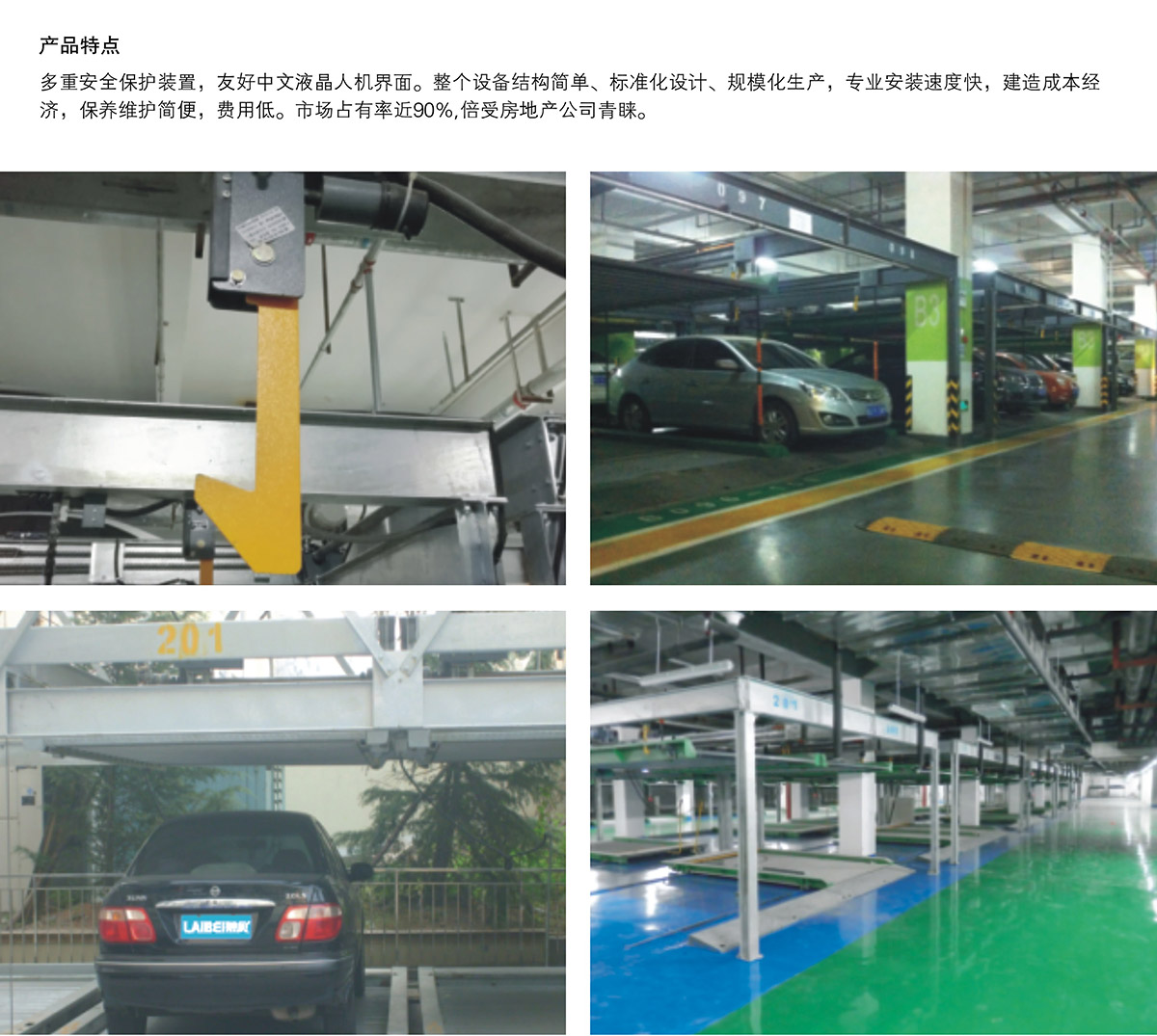 立體停車庫06單列PSH2二層升降橫移機械立體停車產品特點.jpg