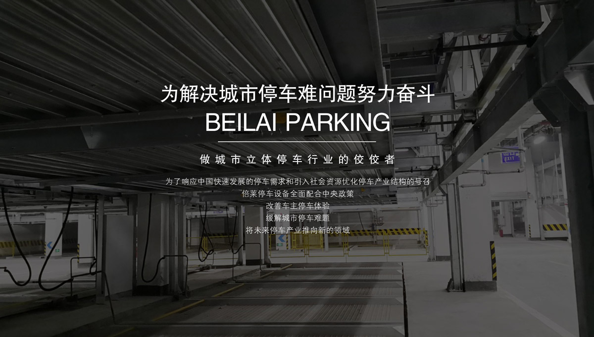 立體停車庫租賃立體車庫.jpg