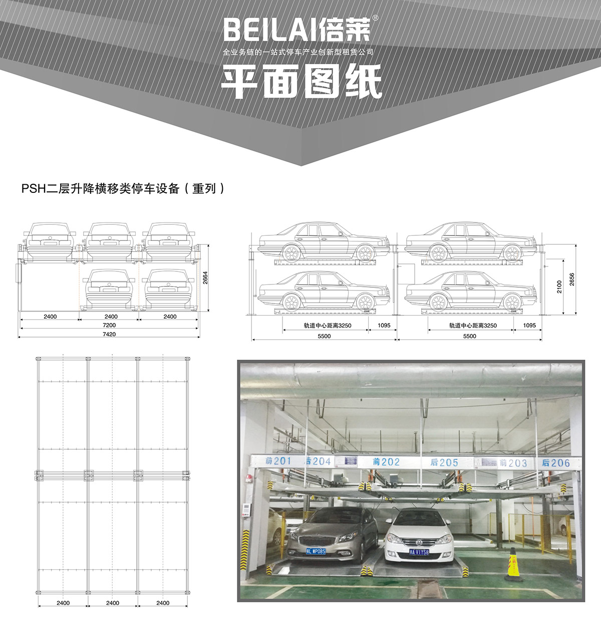 立體停車庫04重列PSH2二層升降橫移機械立體停車平面圖紙.jpg