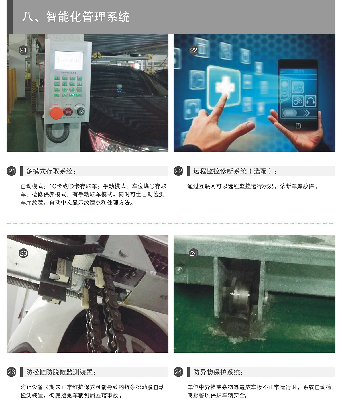 立體停車庫07PSH升降橫移機械立體停車智能化管理系統.jpg