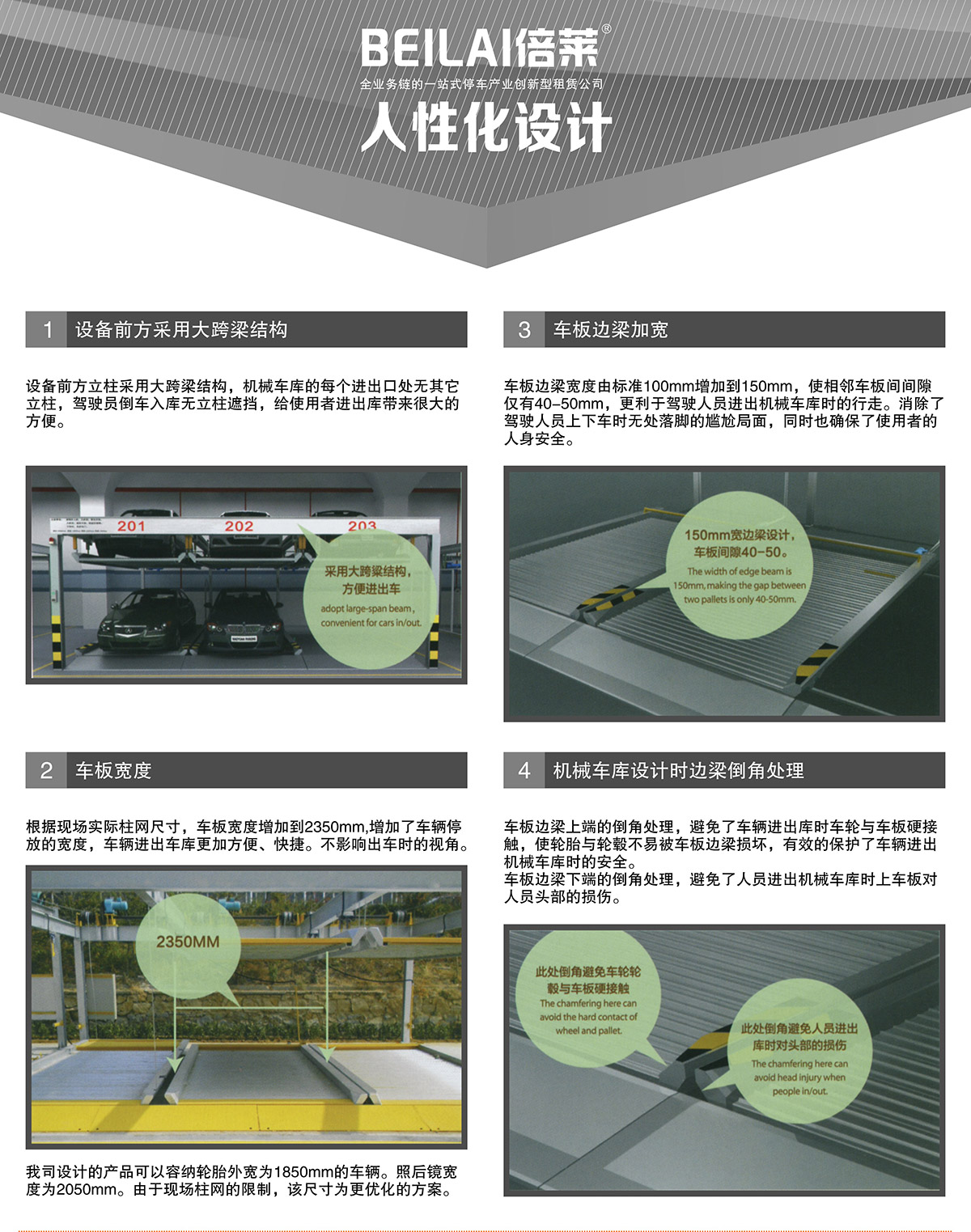 立體停車庫PSH升降橫移機械立體停車人性化設計.jpg