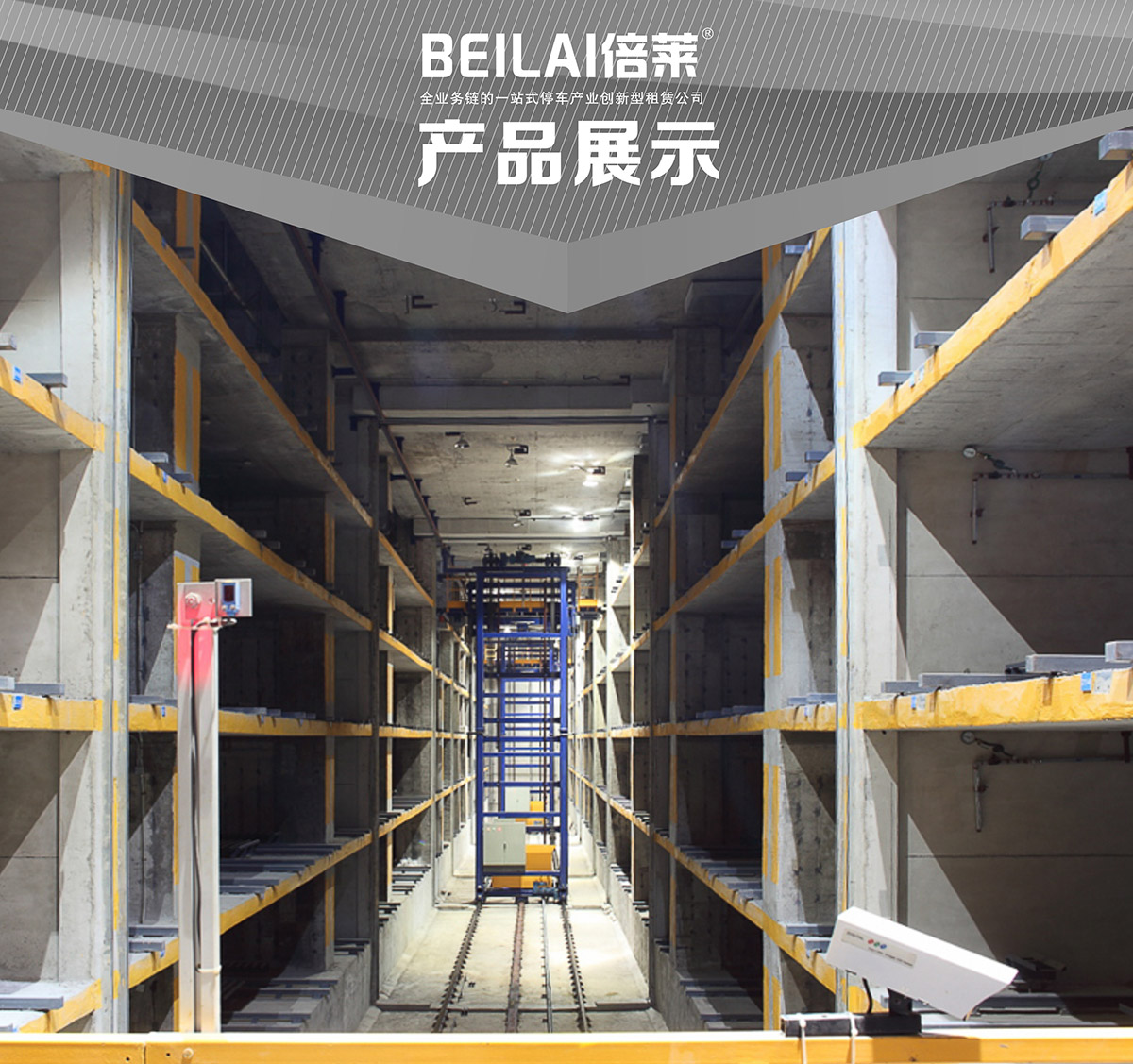 立體停車庫01巷道堆垛機械立體停車產品展示.jpg