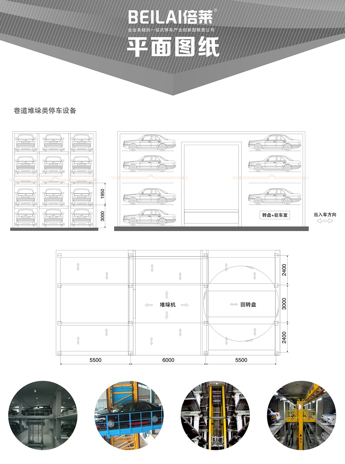 立體停車庫05巷道堆垛機械立體停車平面圖紙.jpg