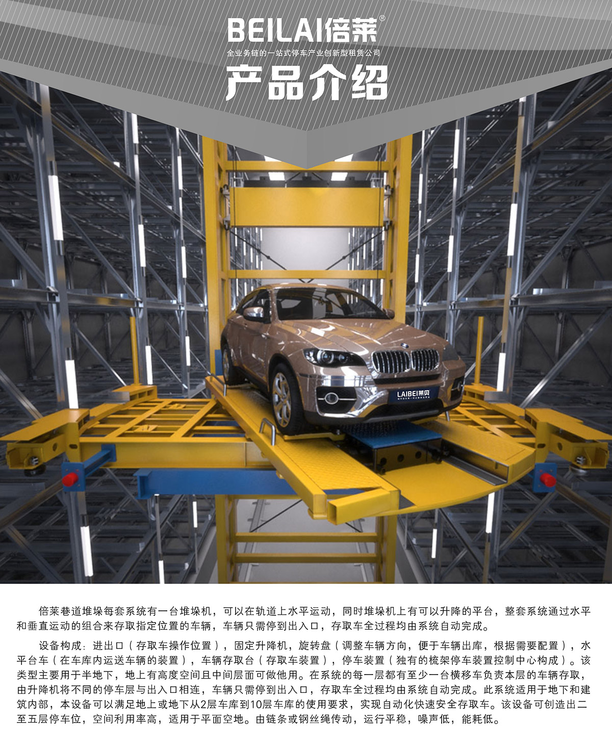 立體停車庫06巷道堆垛機械立體停車產品介紹.jpg