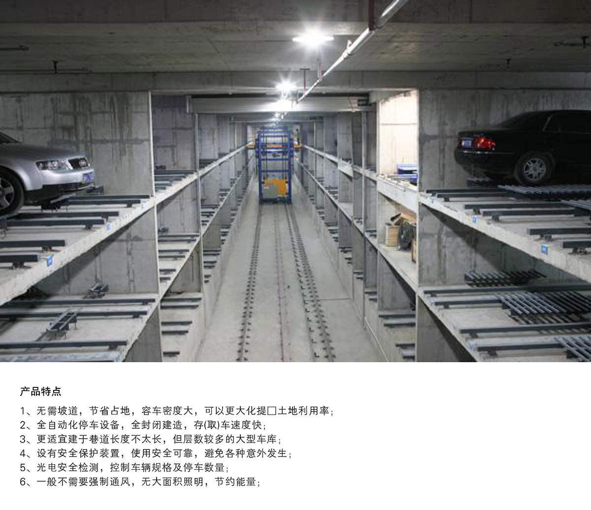 立體停車庫08巷道堆垛機械立體停車特點.jpg