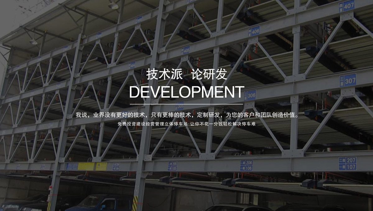 立體停車庫立體車庫租賃.jpg