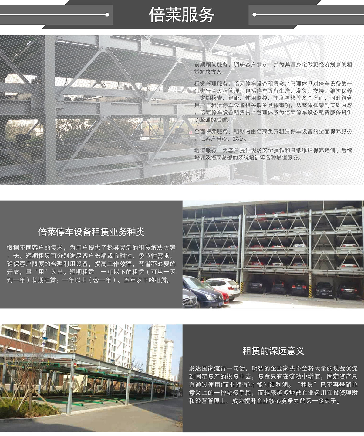 立體停車庫倍萊服務.jpg