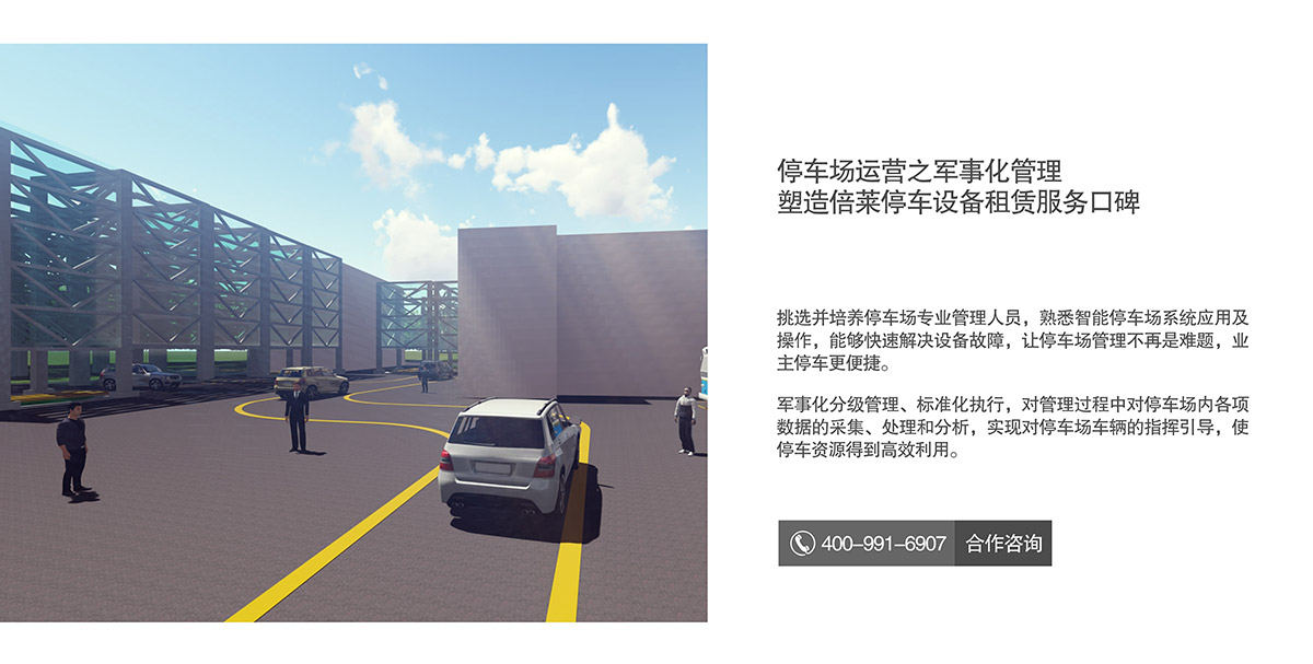 立體停車庫停車場運營塑造倍萊金牌服務(wù)口碑.jpg