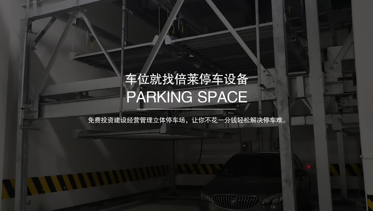 立體停車庫(kù)簡(jiǎn)易車庫(kù)租賃.jpg