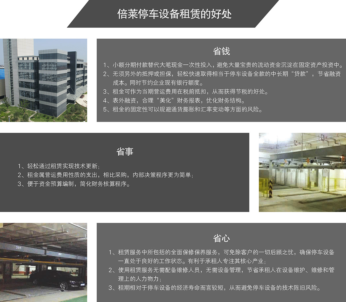 立體停車庫(kù)機(jī)械式機(jī)械立體停車倍萊的好處.jpg