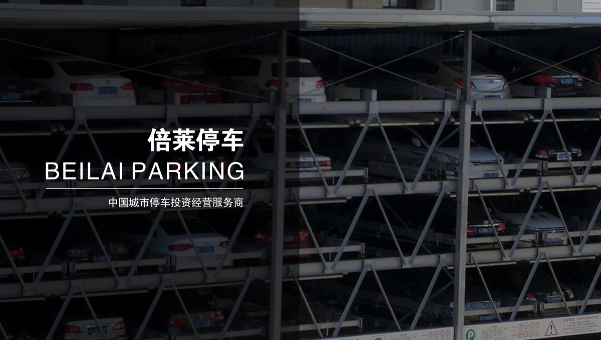立體停車庫家用立體停車位租賃.jpg