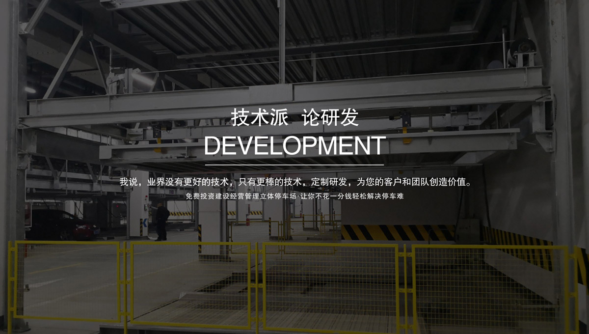 立體停車庫機(jī)械式停車庫租賃.jpg