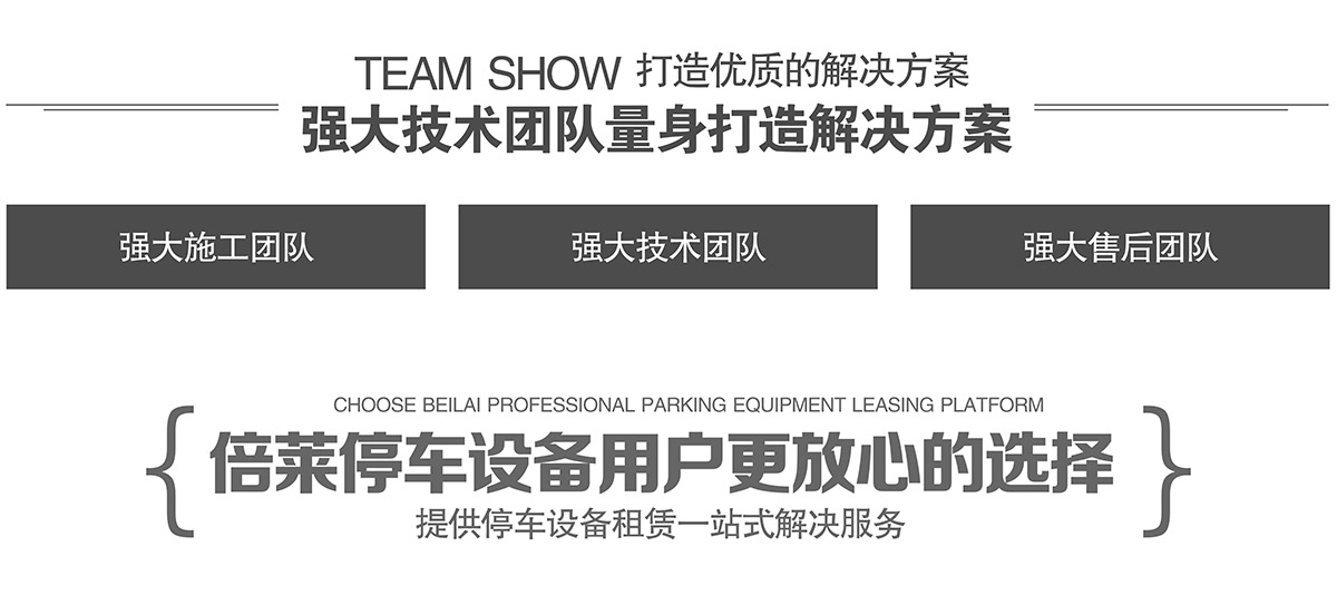 立體停車庫技術(shù)團(tuán)隊(duì)量身打造解決方案.jpg