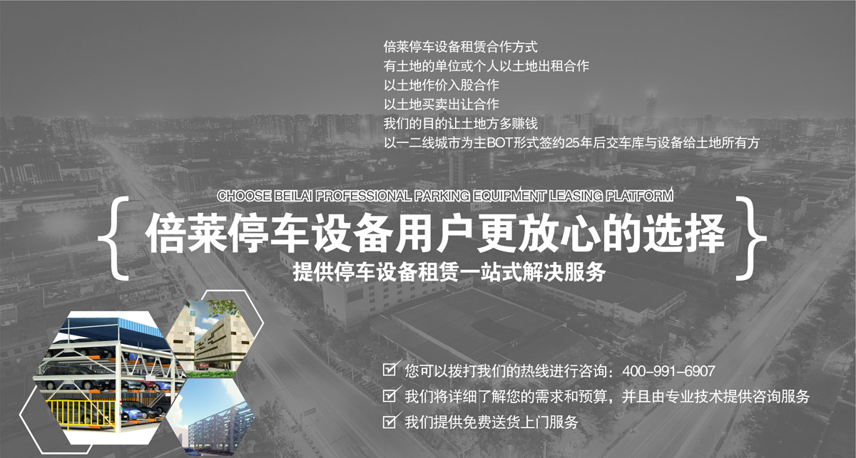 立體停車庫機(jī)械立體停車用戶最放心的選擇.jpg